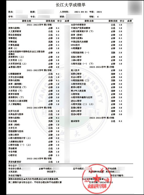 提升教学管理服务水平  本科生电子成绩单上线运行