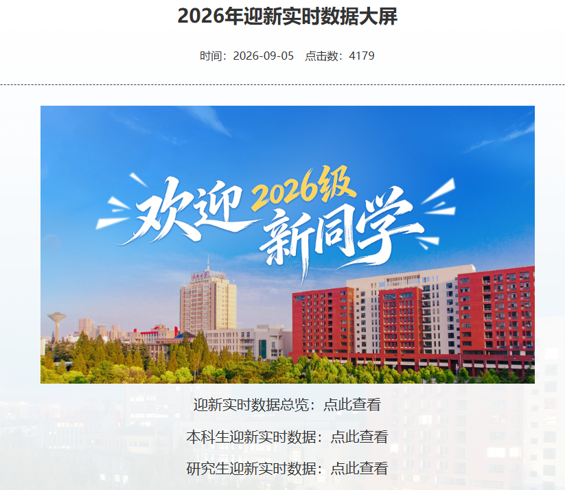 （通讯员 柯文静）金秋送爽，逐梦启航。为保障我校2026级新生顺利入校，互联网与信息中心提前谋划、周密部署，统筹做好网络运维、技术支撑、信息化服务、网络安全宣传等工作，为迎新各项工作平稳有序开展筑牢信息化支撑。迎新筹备阶段，中心强化源头管控，向荆州、武汉两地运营商发函，对开学期间校园网业务营销活动提出规范要求，督促运营商严守宣传纪律、规范营销行为，充分尊重学生自主选择，加强营销人员管理，切实维护新生...