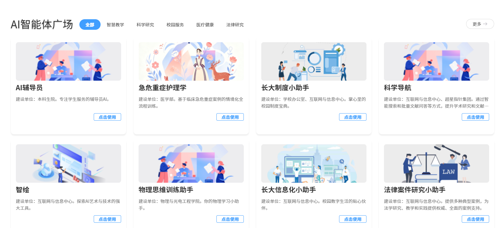 （通讯员 柯文静 周磊）为抢抓教育数字化转型发展机遇，落实学校智慧校园建设工作要求，自2025年2月起，互联网与信息中心牵头启动校园AI能力中心规划建设工作。中心坚持“云端为主、本地为辅”轻量化分步建设路径，统筹校内现有硬件、运营商、第三方平台多方资源搭建混合算力体系，项目历经多阶段迭代建设，于2026年7月完成全链条部署，建成集算力、大模型、知识库、场景智能体、开放API于一体的校园AI综合服务平台，为全校师生...