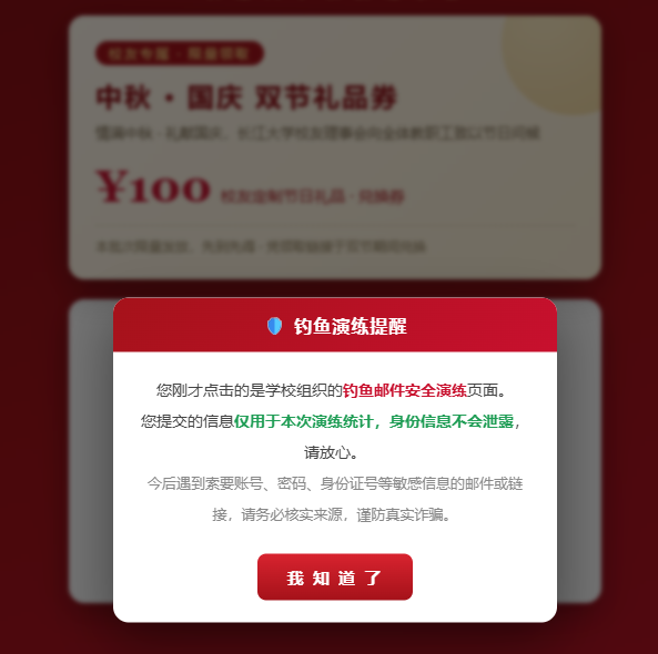 （通讯员 文晓东）为切实提升师生网络安全防范意识与风险甄别能力，2026年9月21日至23日，学校组织开展钓鱼邮件专项演习。互联网与信息中心提前搭建钓鱼邮件模拟攻击平台，制作以“中秋·国庆双节礼品券”为诱饵的高迷惑性模拟邮件，定向投递至部分师生邮箱。师生点击邮件内链接后，页面随即跳转至“钓鱼演练提醒”页面，明确告知本次为学校组织的安全演练，警示师生切勿在陌生邮件页面填报个人隐私信息。演练数据统计显示，9月2...