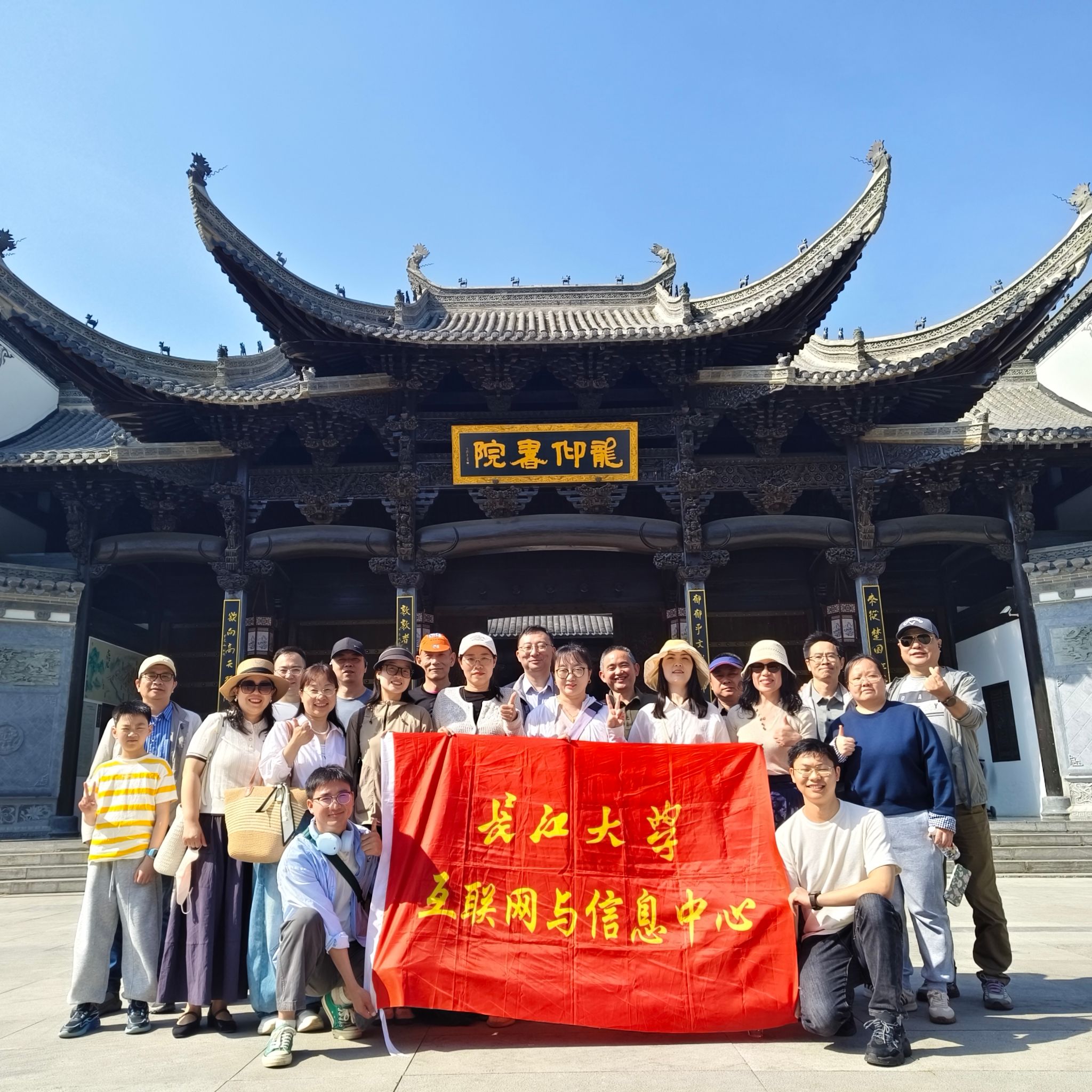 （通讯员 柯文静）“四野春工遍，柔风动赏心”，春光正好，莫负良辰。4月19日，互联网与信息中心组织教职工赴远安县龙仰书院、拈花谷开展春日踏青活动，在自然盛景与人文底蕴交融中放松身心、增进交流。在讲解员的引领下，大家漫步龙仰书院，参观各处厅堂与院落，认真聆听书院历史渊源与建筑文化故事，细细端详精美的木雕、石雕工艺，沉浸式感受百年古建的独特魅力，体悟书院深厚的人文底蕴。行走其间，书香古韵与人文气息扑面...