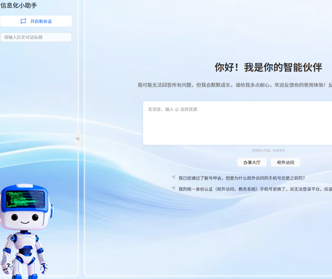 听说 信中 中心 来了 同事 全天 在线 有问必答 必答
