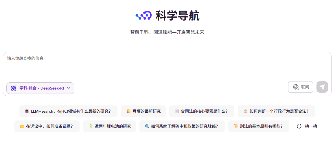 上新 召唤 科研 长大 科学 导航 上线 助你 重点 协作 AI